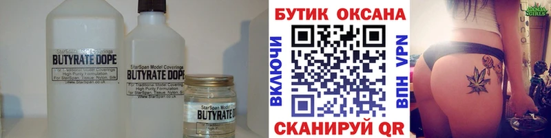 Купить  Канск  Бутират вода 